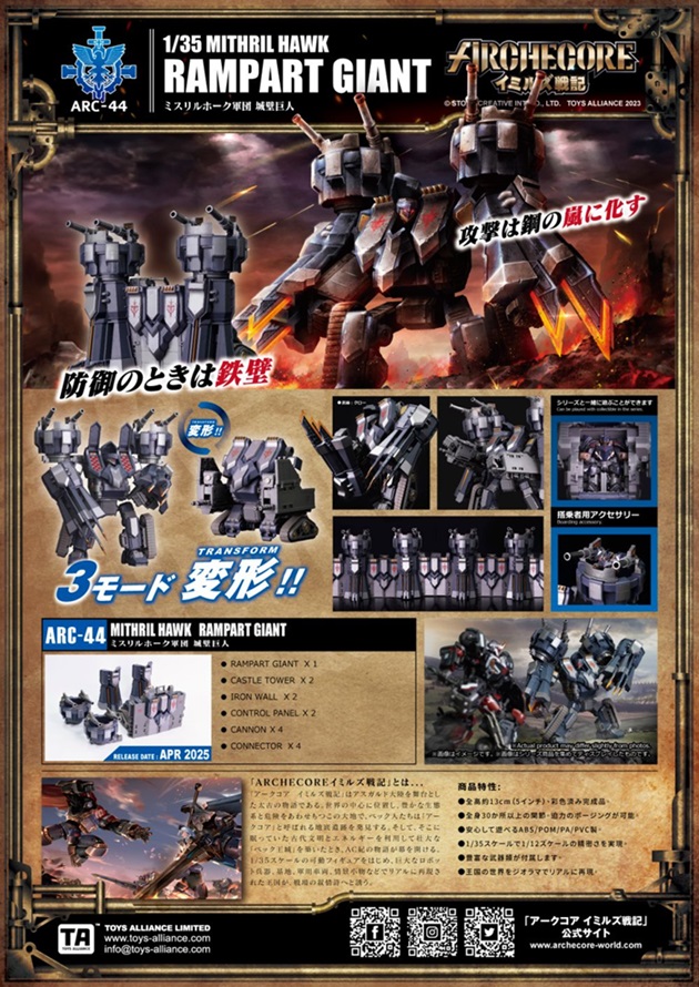ARC-44 Mithril Hawk Rampart Giant 1:35 Scale | ARCHECORE