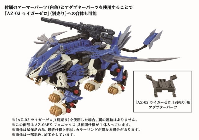 AZ-06EX Phoenix Republic Version 1/72 Scale Model Kit | Zoids ADVANCED Zi | Takara Tomy Zoids