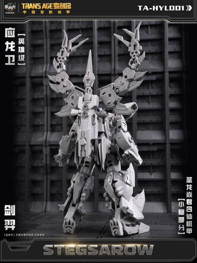 TA-HYL001 Stegsarow with Bonus Hero Class | CANG-TOYS Trans Age Longyan Combiner