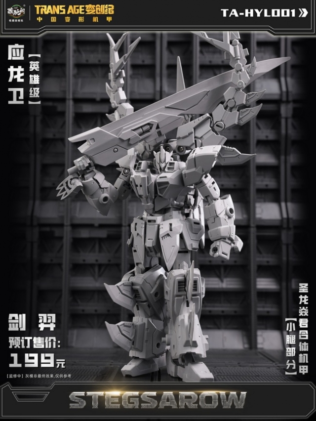 TA-HYL001 Stegsarow with Bonus Hero Class | CANG-TOYS Trans Age Longyan Combiner