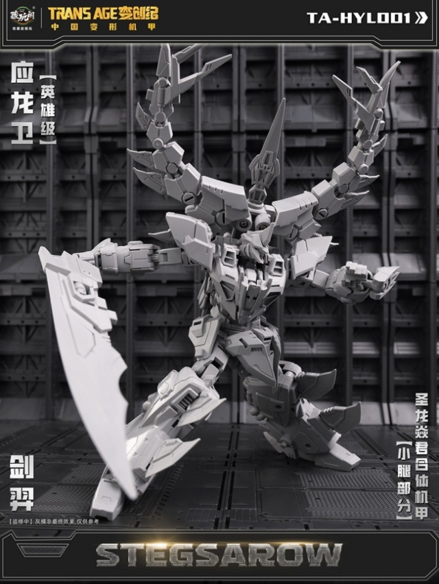 TA-HYL001 Stegsarow with Bonus Hero Class | CANG-TOYS Trans Age Longyan Combiner