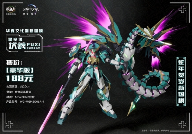 FUXI (Deluxe Edition) Starry Sky Class | CANG-TOYS War of the God