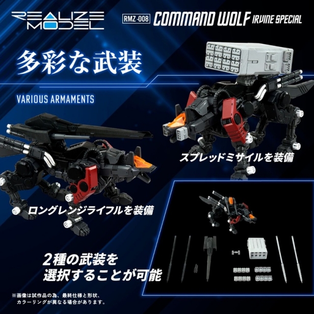 RMZ-008 Command Wolf (Irvine Special) Model Kit 1/100 Scale | Zoids Realize Model | Takara Tomy