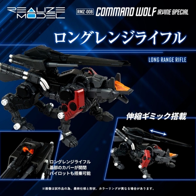 RMZ-008 Command Wolf (Irvine Special) Model Kit 1/100 Scale | Zoids Realize Model | Takara Tomy