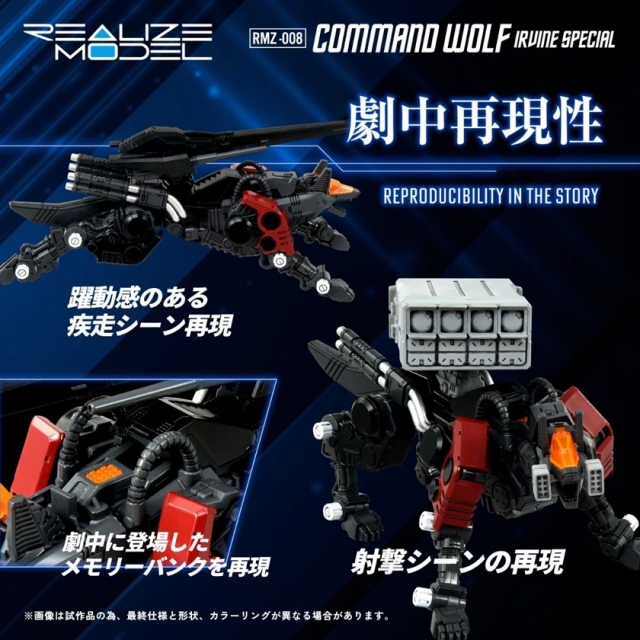 RMZ-008 Command Wolf (Irvine Special) Model Kit 1/100 Scale | Zoids Realize Model | Takara Tomy