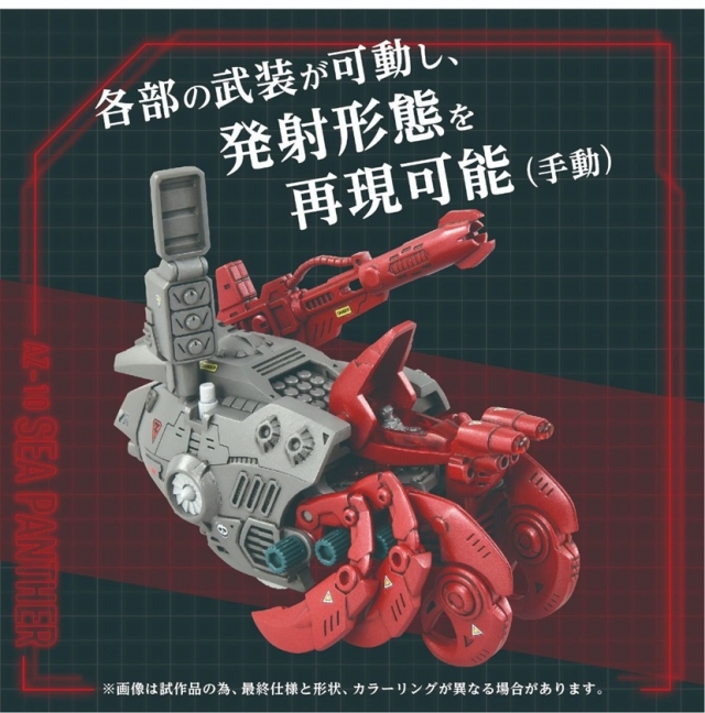 AZ-10 Sea Panther 1/72 Scale Model Kit | Zoids ADVANCED Zi | Takara Tomy Zoids