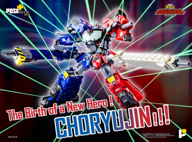 ChoRyuJin Pose+ Metal Series | The King of Braves GaoGaiGar | Art Storm