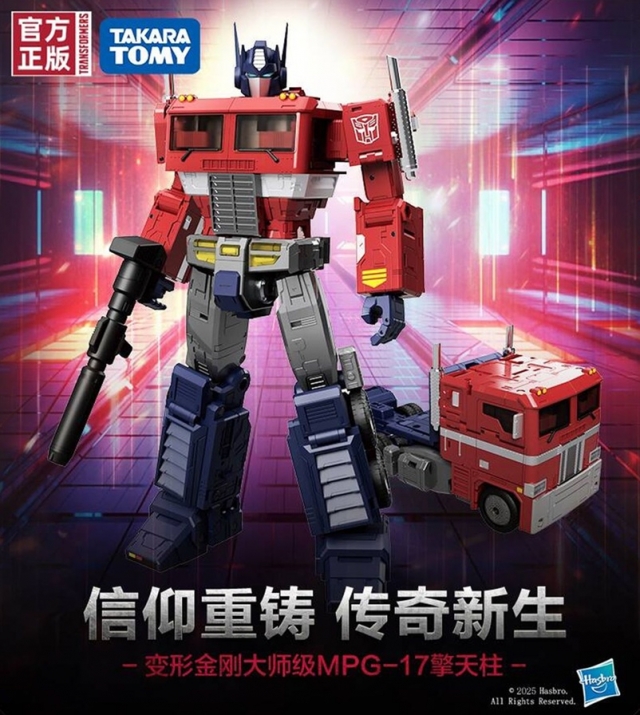 MPG-17 Optimus Prime Style Gen. T-Spark | Transformers Masterpiece G