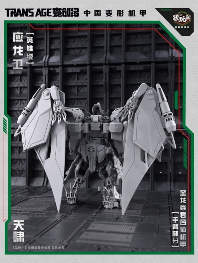 TA-HYL002 Pterhowl Hero Class | CANG-TOYS Trans Age Longyan Combiner