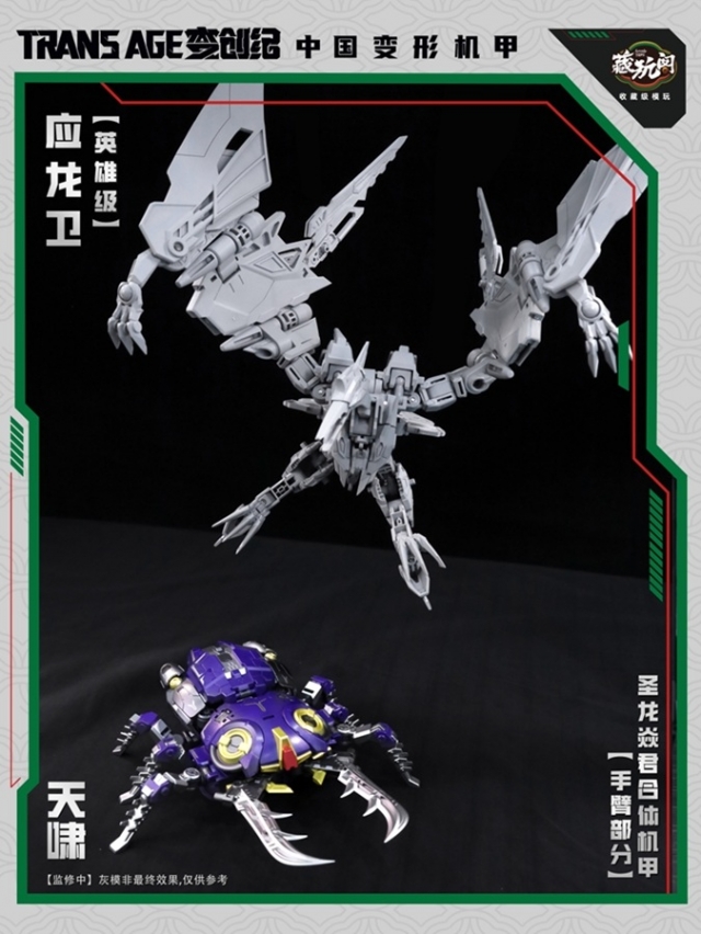TA-HYL002 Pterhowl Hero Class | CANG-TOYS Trans Age Longyan Combiner