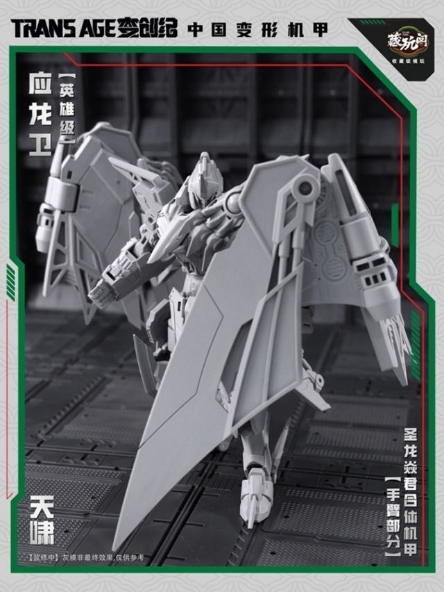 TA-HYL002 Pterhowl Hero Class | CANG-TOYS Trans Age Longyan Combiner