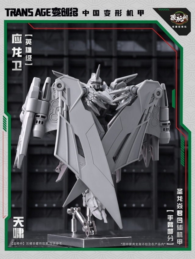 TA-HYL002 Pterhowl Hero Class | CANG-TOYS Trans Age Longyan Combiner