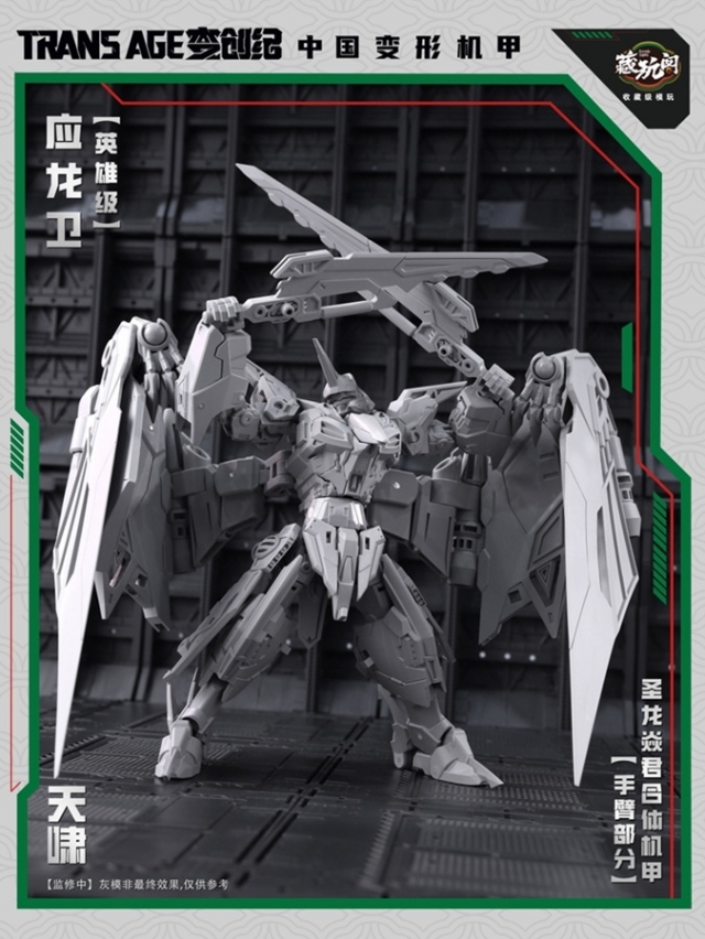 TA-HYL002 Pterhowl Hero Class | CANG-TOYS Trans Age Longyan Combiner