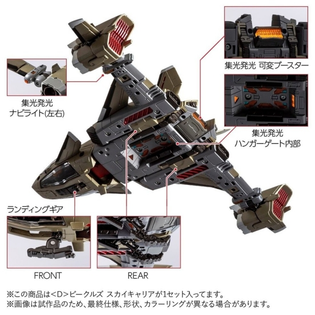 D-08 D Vehicles Sky Carrier | Diaclone Reboot