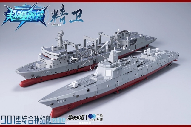 YW2501 JingWei Type 901 Integrated Supply Ship with Bonus | TOYSEASY