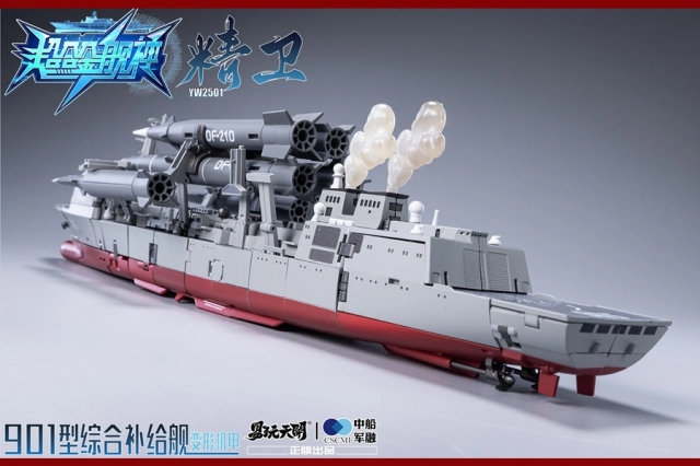 YW2501 JingWei Type 901 Integrated Supply Ship with Bonus | TOYSEASY