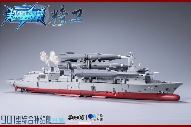 YW2501 JingWei Type 901 Integrated Supply Ship with Bonus | TOYSEASY