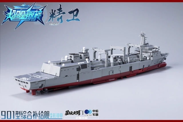 YW2501 JingWei Type 901 Integrated Supply Ship with Bonus | TOYSEASY