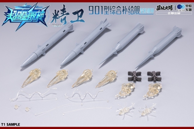 YW2501 JingWei Type 901 Integrated Supply Ship with Bonus | TOYSEASY