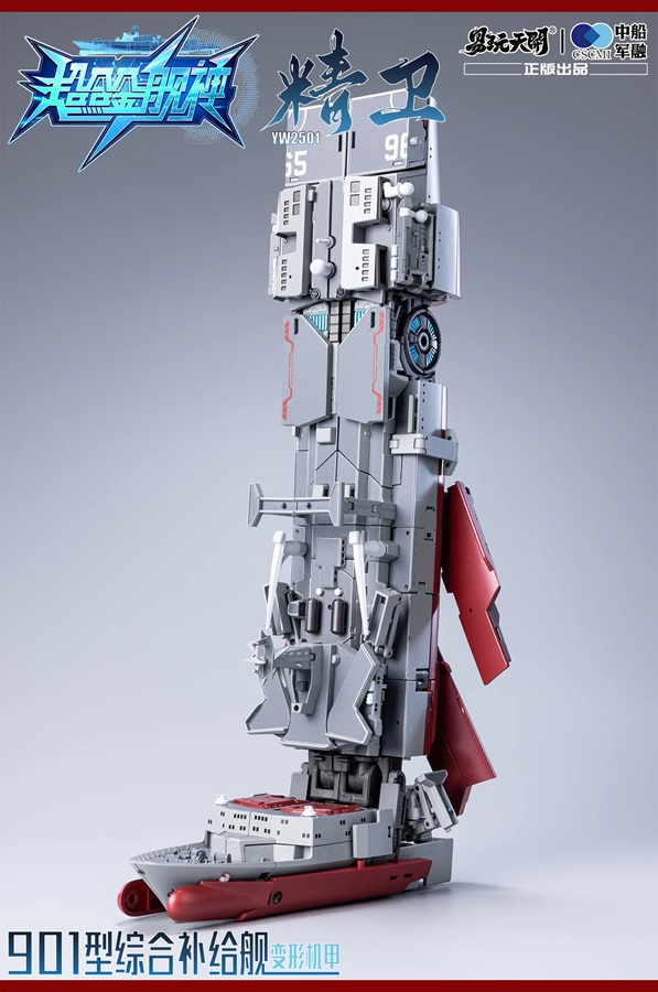 YW2501 JingWei Type 901 Integrated Supply Ship with Bonus | TOYSEASY