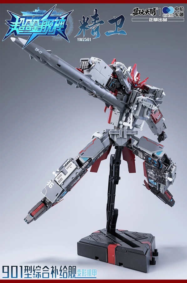 YW2501 JingWei Type 901 Integrated Supply Ship with Bonus | TOYSEASY