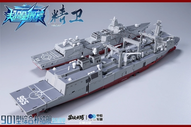 YW2501 JingWei Type 901 Integrated Supply Ship with Bonus | TOYSEASY