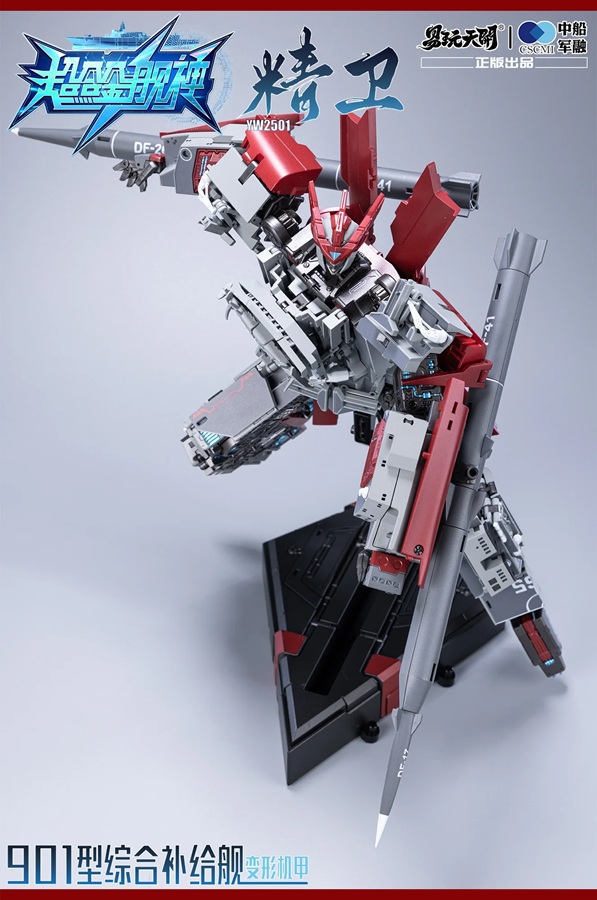 YW2501 JingWei Type 901 Integrated Supply Ship with Bonus | TOYSEASY
