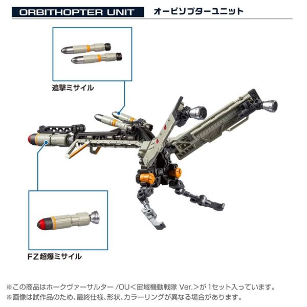 TM-37 Tactical Mover Hawk Versaulter / OU (Cosmo Squadron Version) | Diaclone Reboot