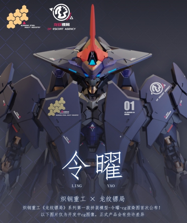 DP-H01 DP Escort Agency Ling Yao 1/100 Scale Model Kit | Burning Steel Heavy Industry | XIAOT