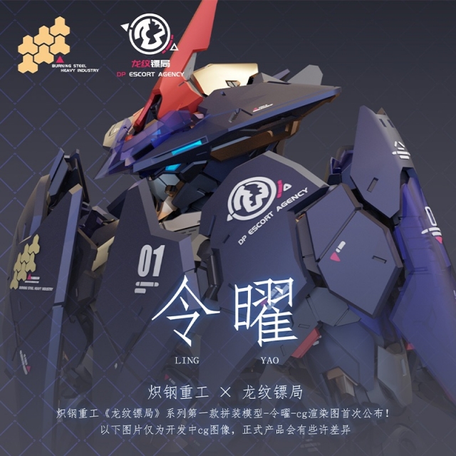 DP-H01 DP Escort Agency Ling Yao 1/100 Scale Model Kit | Burning Steel Heavy Industry | XIAOT