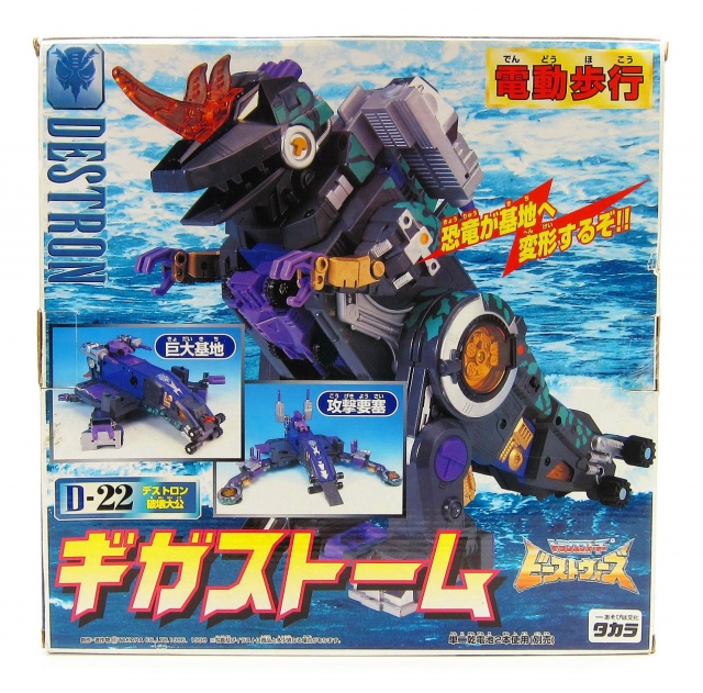 D-22 Gigastorm | Transformers Beast Wars II