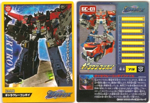 GC-01 Galaxy Convoy Leader Class | Transformers Galaxy Force Cybertron
