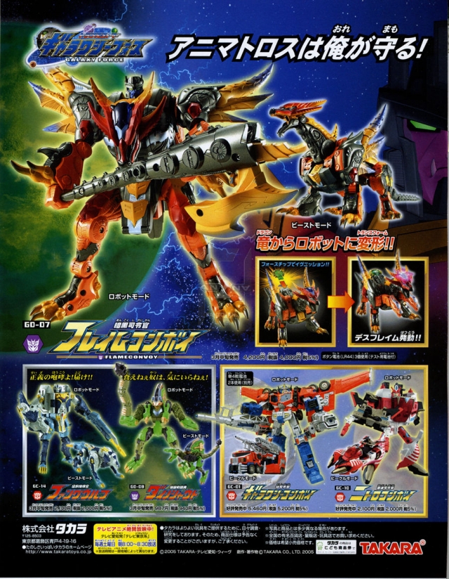 GD-07 Flame Convoy Ultra Class | Transformers Galaxy Force Cybertron