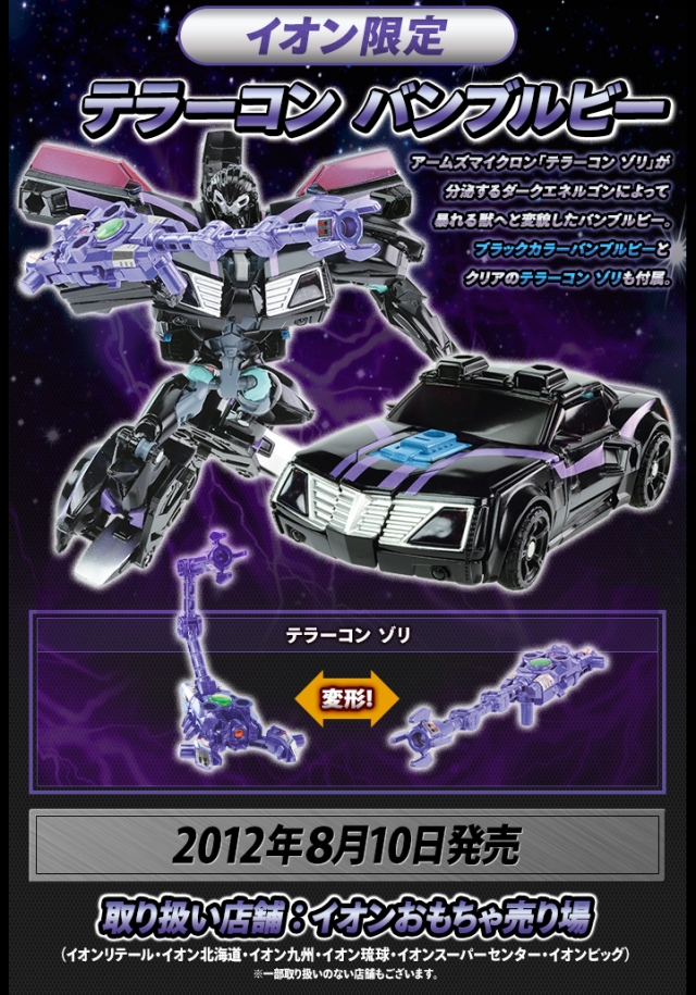 Terrorcon Bumblebee Aeon Store Exclusive | Japanese Transformers Prime Arms Micron