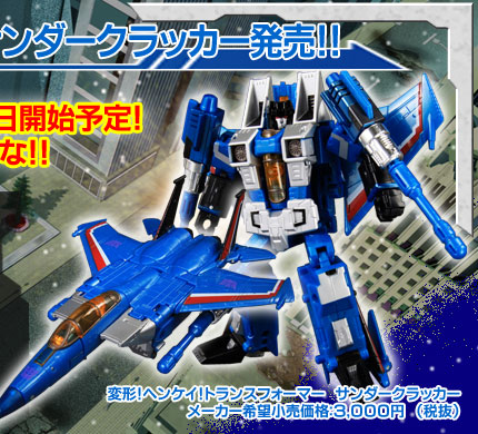 Thundercracker Ganbo Store Exclusive | Transformers Henkei Classics