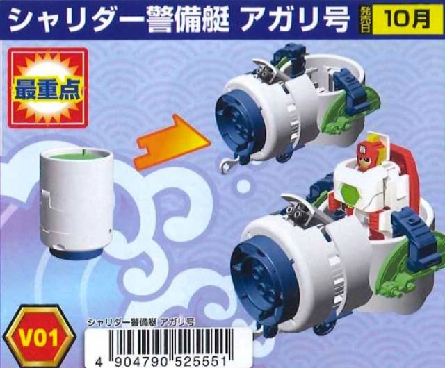 V-01 - Akarigo | Transforming Sushi | Osushi Sentai Sharida Takara Tomy Arts