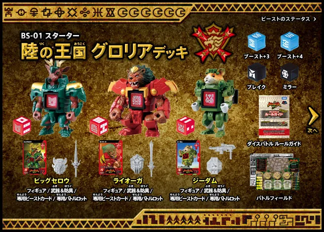 BS-01 Land Kingdom Gloria Starter Deck Set | Battle Beasts | Beast Saga