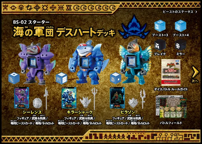 BS-02 Sea Kingdom Death Heart Starter Deck Set | Battle Beasts | Beast Saga