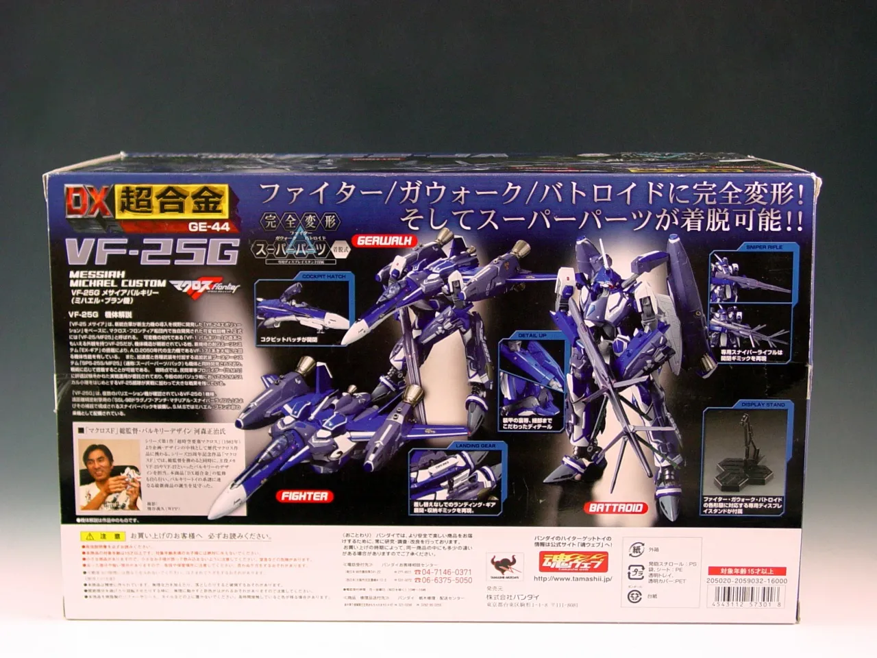 Bandai - Macross Frontier  - DX Chogokin GE-44 1/60 VF-25G Messiah Michael Custom  - MIB - 100% Complete