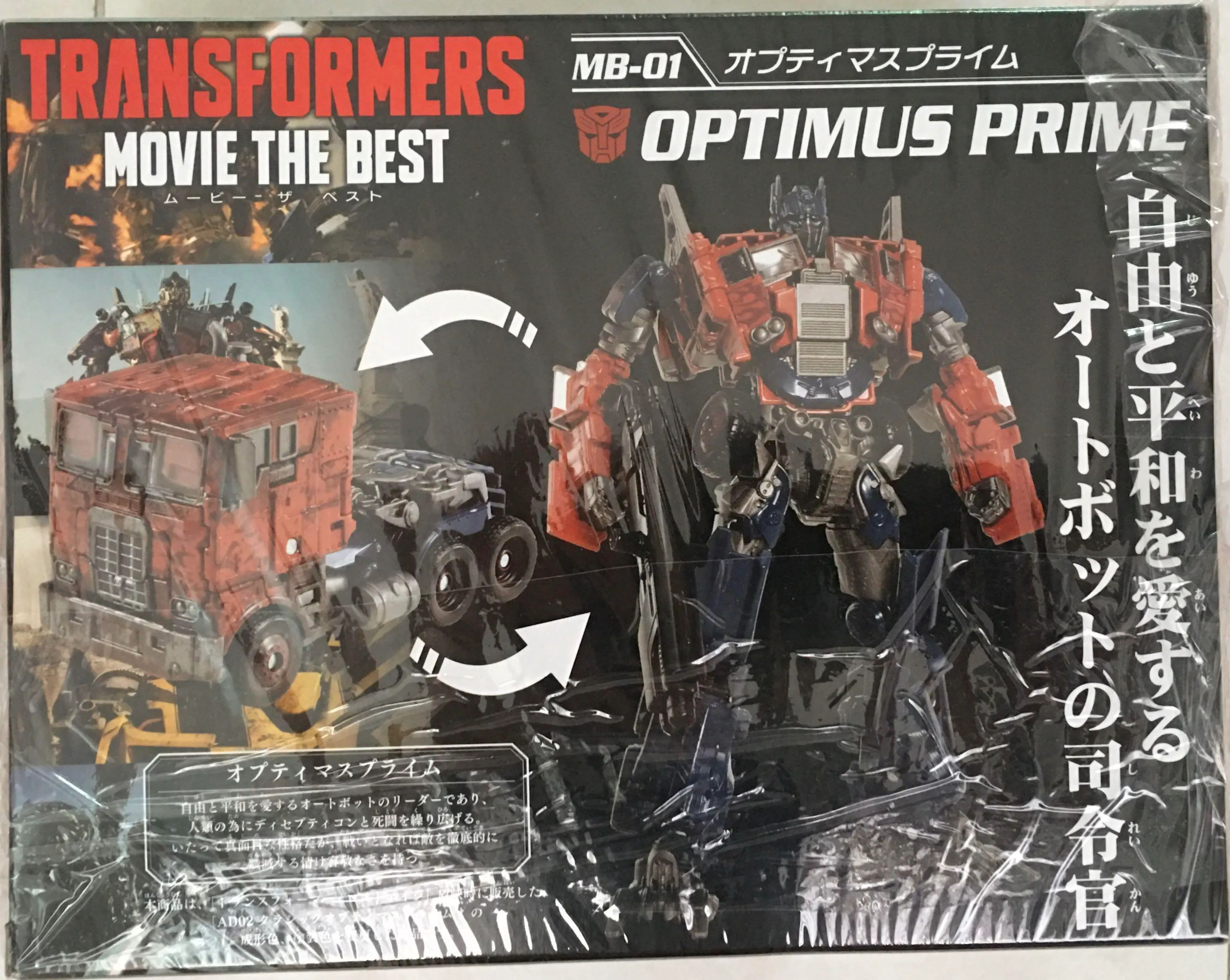 MB-01 Classic Optimus Prime | Transformers Movie the Best | 10th Anniversary