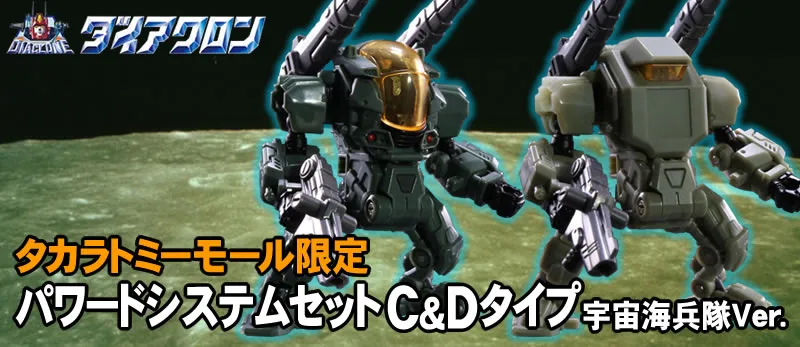 DA-10 Powered Suit Set Marine Corps Version | Diaclone Reboot