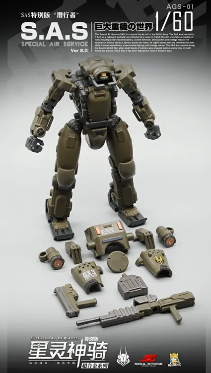 AGS-01 S.A.S. EW-53 Stellar Knights | Mechanic Studios