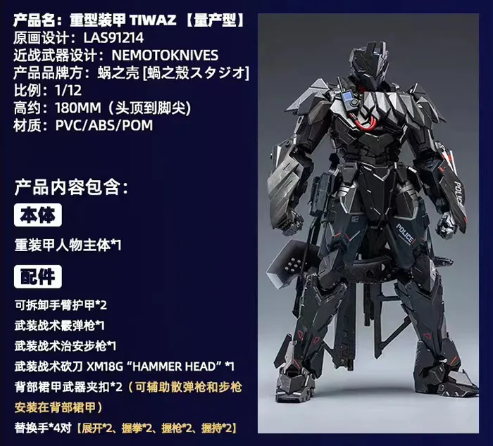 Tiwaz Mass Production 1/12 Scale | Snail Shell