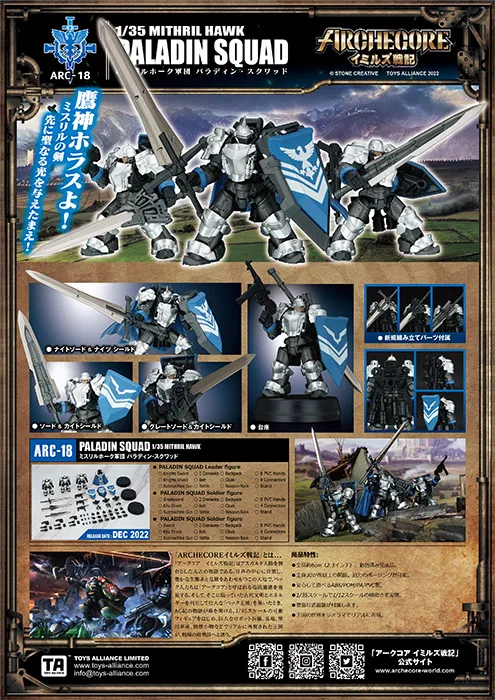 ARC-18 Mithril Hawk Paladin Squad 1:35 Scale | ARCHECORE