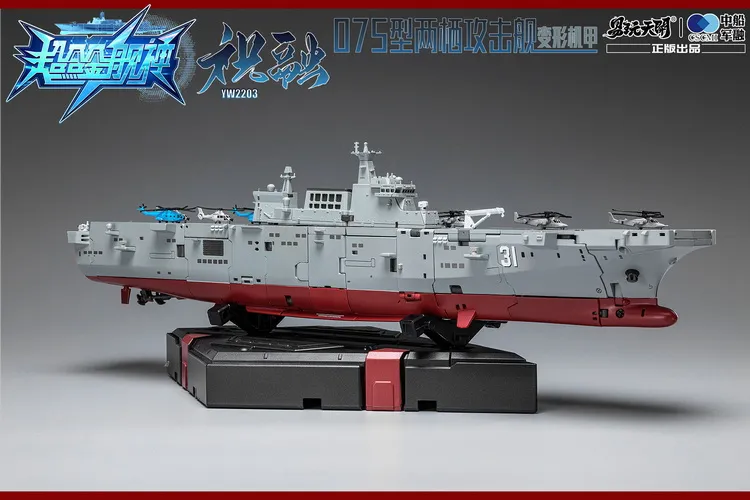 Zhu Rong Type 075  | TOYSEASY