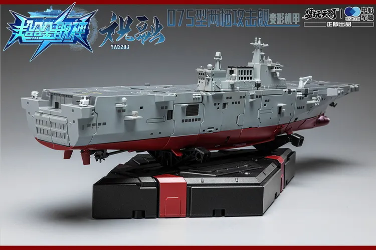 Zhu Rong Type 075  | TOYSEASY