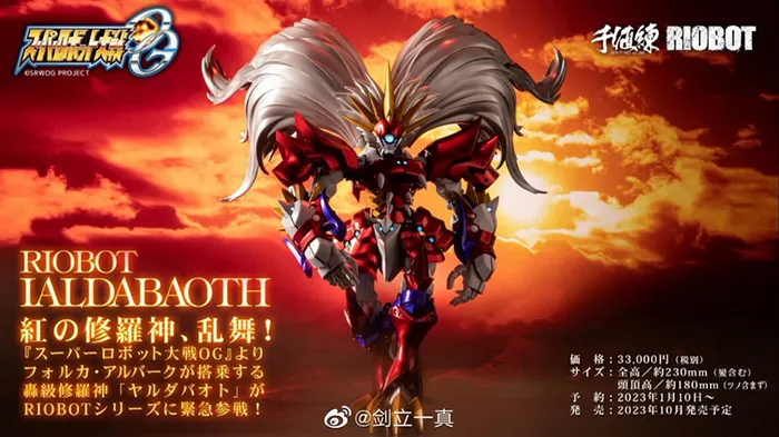 Ialdabaoth RIOBOT | Super Robot Wars OG: Original Generations | Sentinel