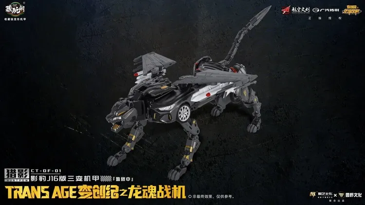 J16 Huntpow | CANG-TOYS