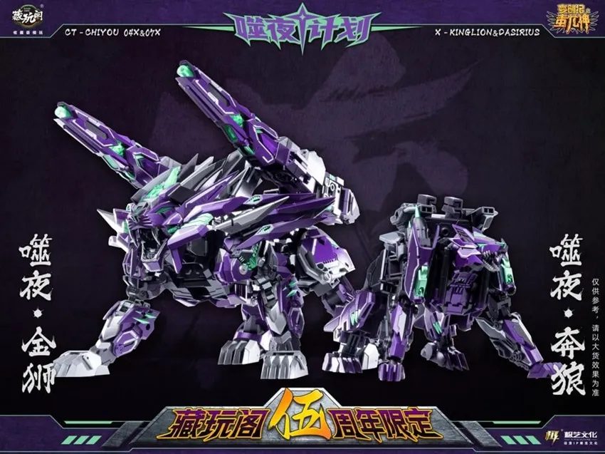 CT-Chiyou-04X Kinglion and CT-Chiyou-07X Dasirius Two-Pack | CANG-TOYS