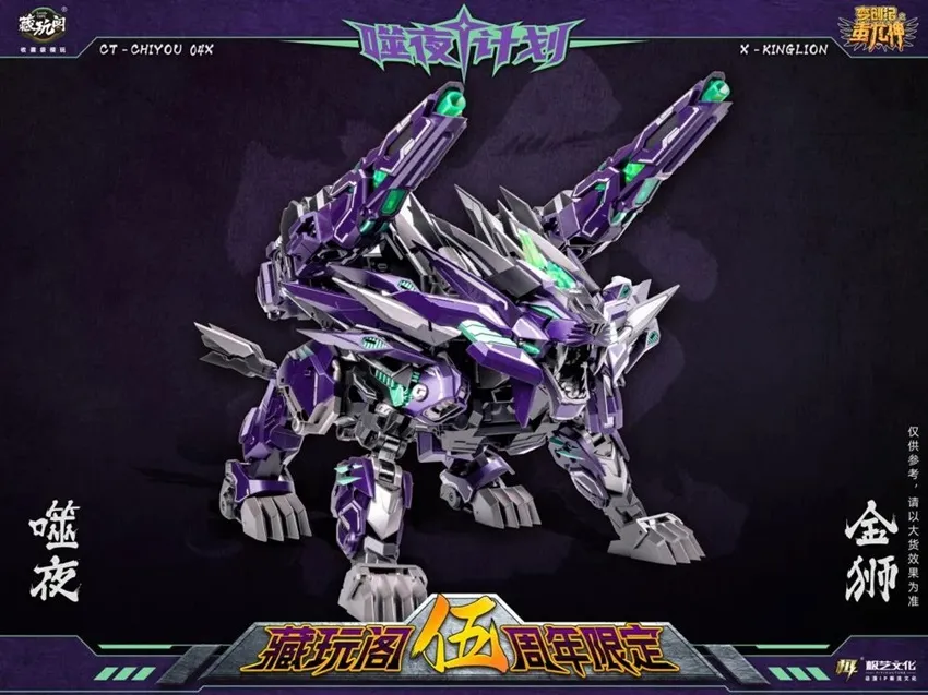 CT-Chiyou-04X Kinglion and CT-Chiyou-07X Dasirius Two-Pack | CANG-TOYS